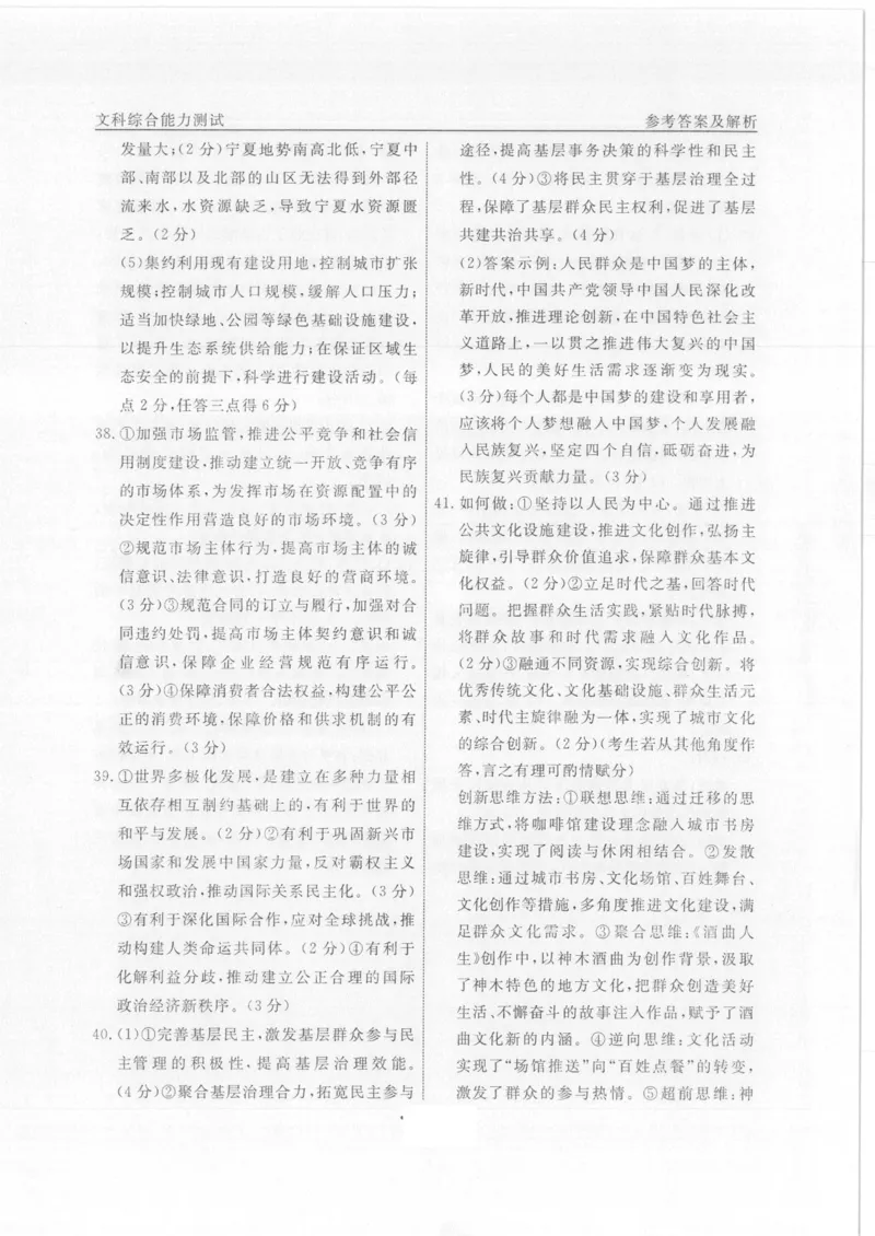 答案文综(3)_2024年5月_01按日期_6号_2024届衡水名师卷&middot;高考模拟压轴卷(三)_衡水名师卷&middot;2023-2024高考模拟压轴卷(三)文科综合试题