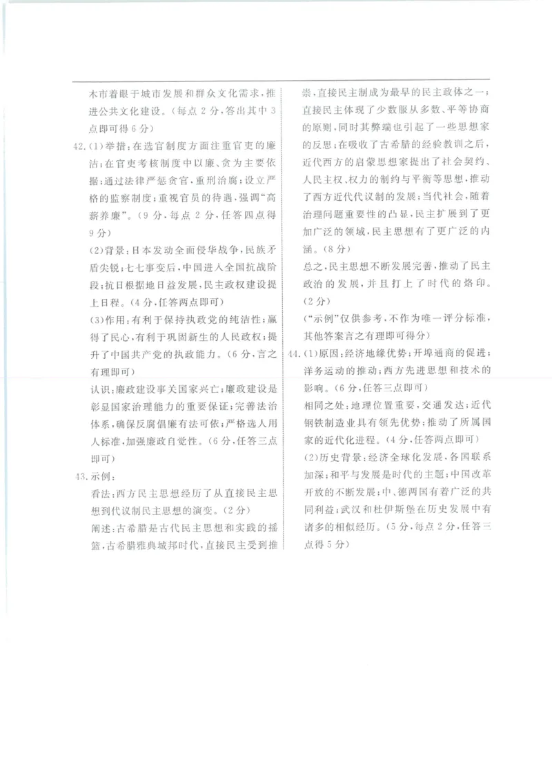 答案文综(3)_2024年5月_01按日期_6号_2024届衡水名师卷&middot;高考模拟压轴卷(三)_衡水名师卷&middot;2023-2024高考模拟压轴卷(三)文科综合试题