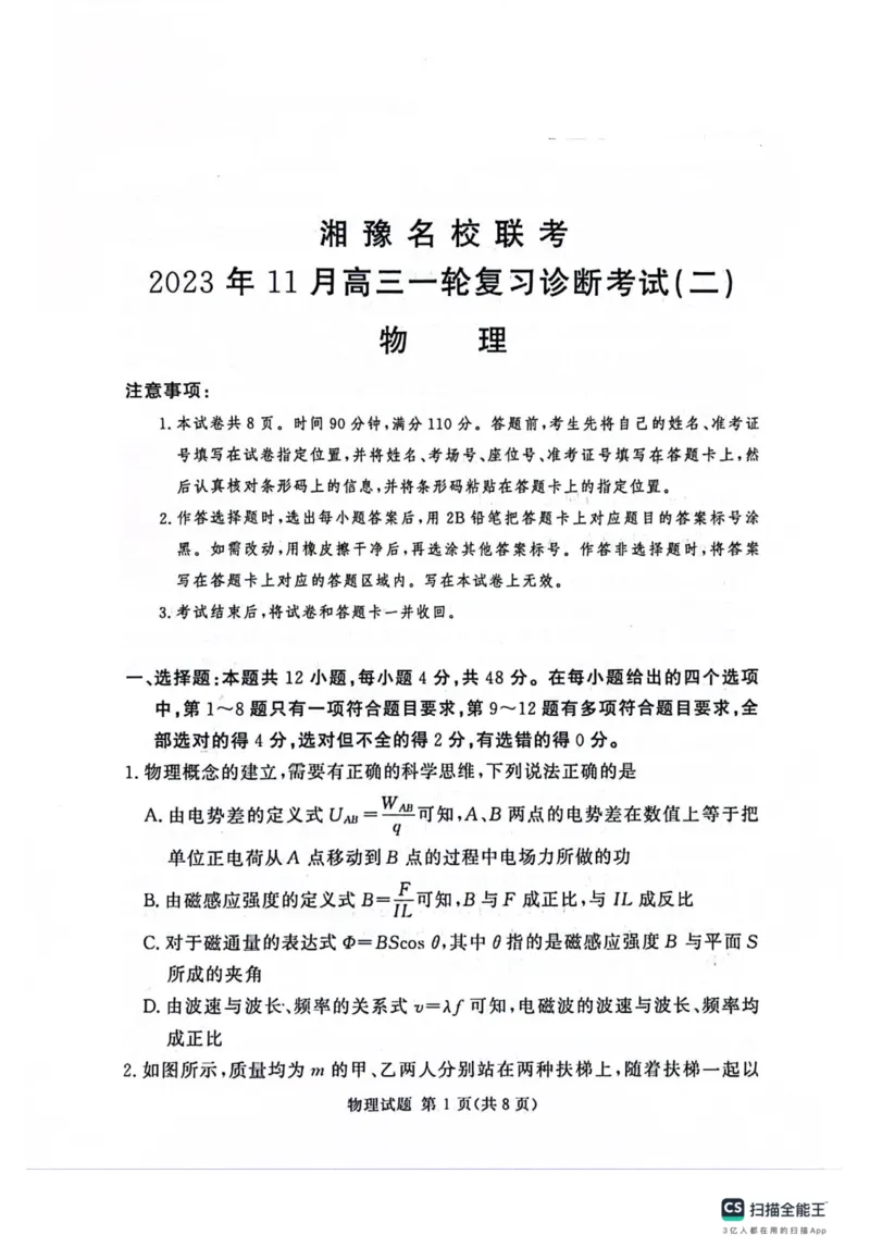 河南省湘豫名校2024届高三上学期11月期中联考物理(1)_2023年11月_01每日更新_04号_2024届河南省湘豫名校高三上学期11月期中联考
