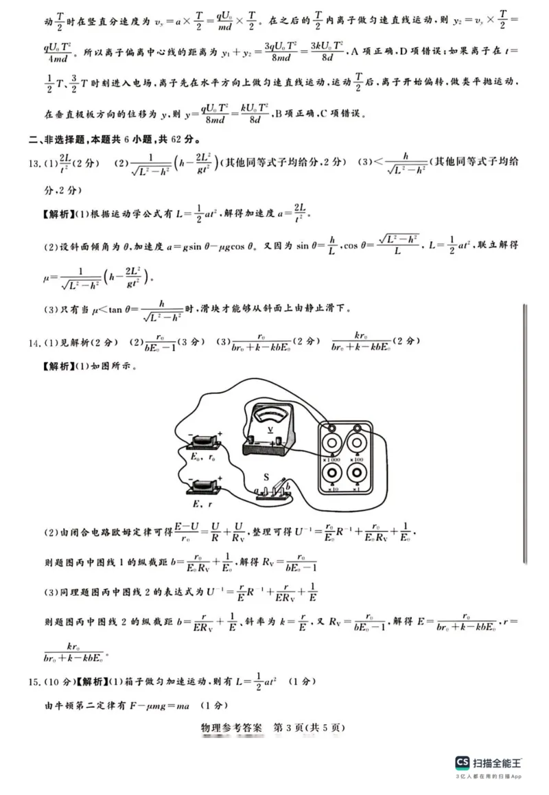 河南省湘豫名校2024届高三上学期11月期中联考物理(1)_2023年11月_01每日更新_04号_2024届河南省湘豫名校高三上学期11月期中联考