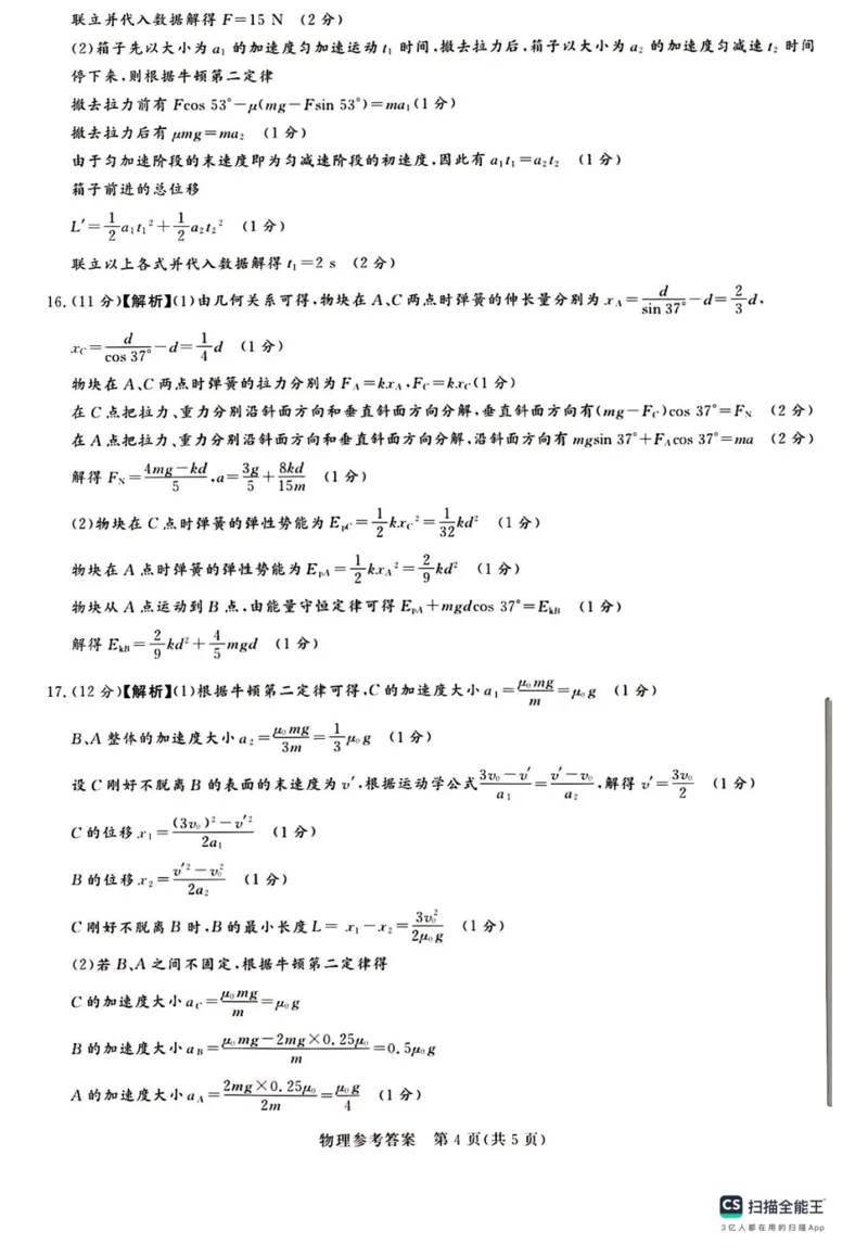 河南省湘豫名校2024届高三上学期11月期中联考物理(1)_2023年11月_01每日更新_04号_2024届河南省湘豫名校高三上学期11月期中联考