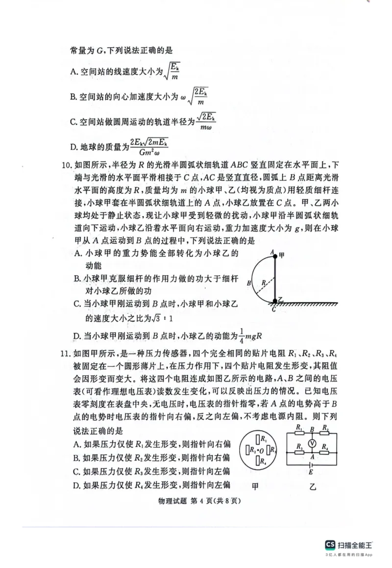 河南省湘豫名校2024届高三上学期11月期中联考物理(1)_2023年11月_01每日更新_04号_2024届河南省湘豫名校高三上学期11月期中联考