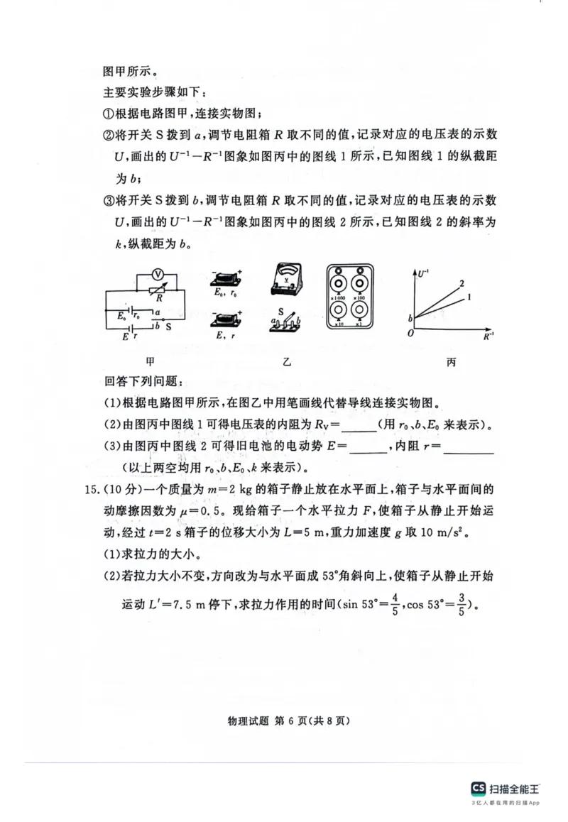 河南省湘豫名校2024届高三上学期11月期中联考物理(1)_2023年11月_01每日更新_04号_2024届河南省湘豫名校高三上学期11月期中联考