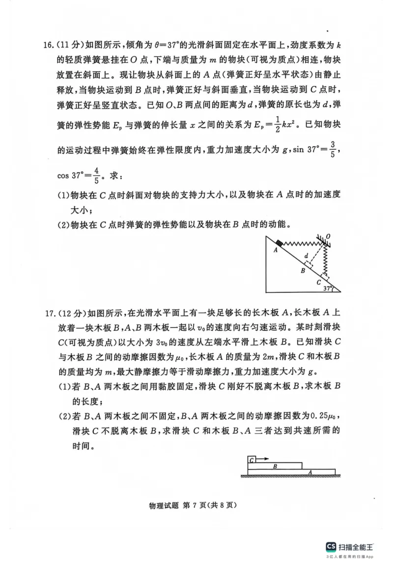 河南省湘豫名校2024届高三上学期11月期中联考物理(1)_2023年11月_01每日更新_04号_2024届河南省湘豫名校高三上学期11月期中联考