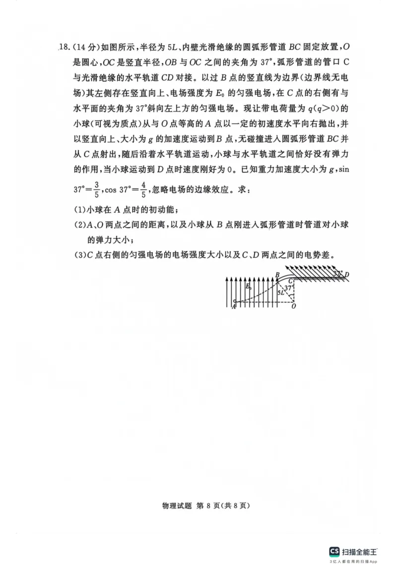 河南省湘豫名校2024届高三上学期11月期中联考物理(1)_2023年11月_01每日更新_04号_2024届河南省湘豫名校高三上学期11月期中联考