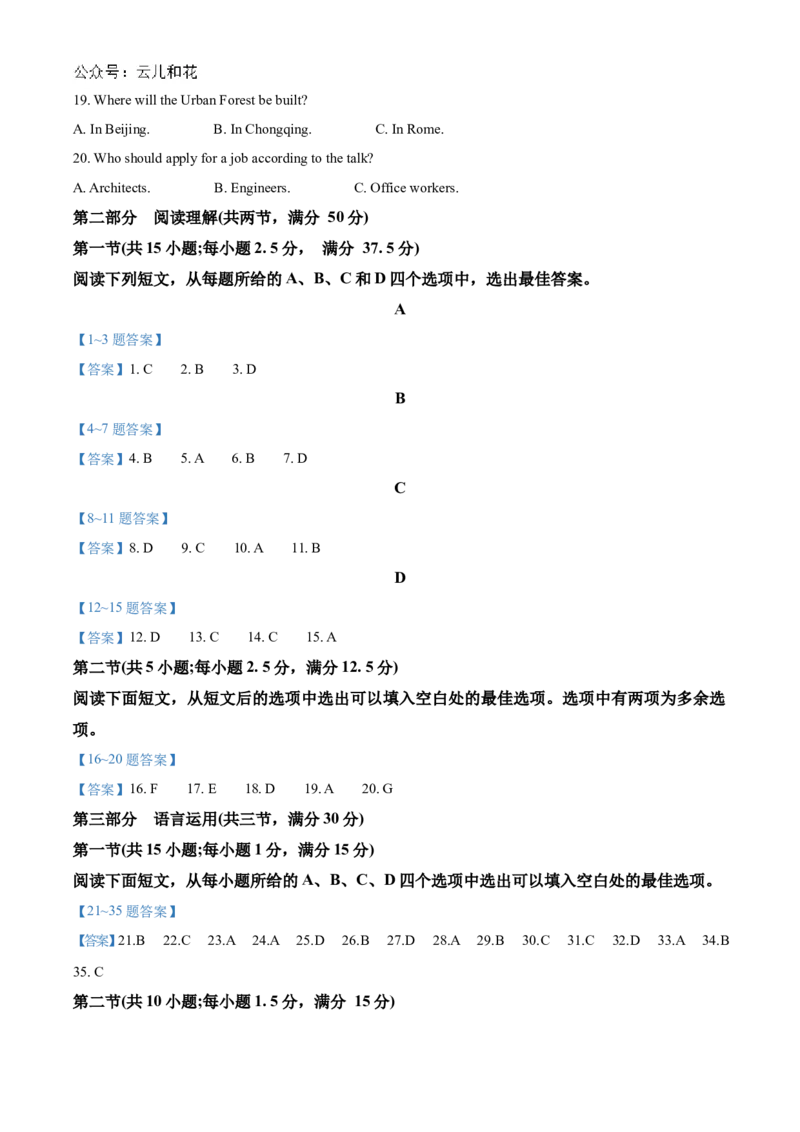 山东省济南市莱芜第一中学2024-2025学年高二上学期第一次阶段性测试英语Word版含答案_2024-2025高二（7-7月题库）_2024年11月试卷