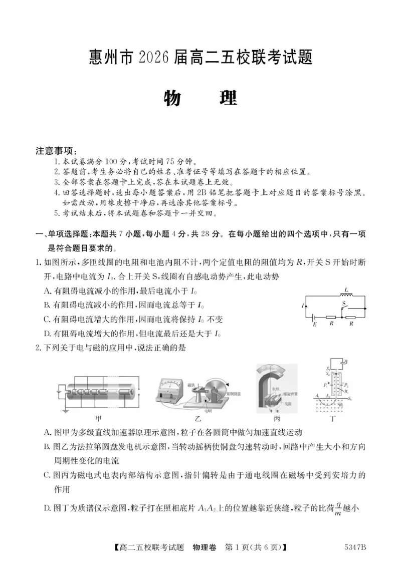 广东省惠州市仲恺中学等五校2024-2025学年高二下学期4月联考物理试卷（PDF版，含解析）_2024-2025高二（7-7月题库）_2025年04月试卷(1)