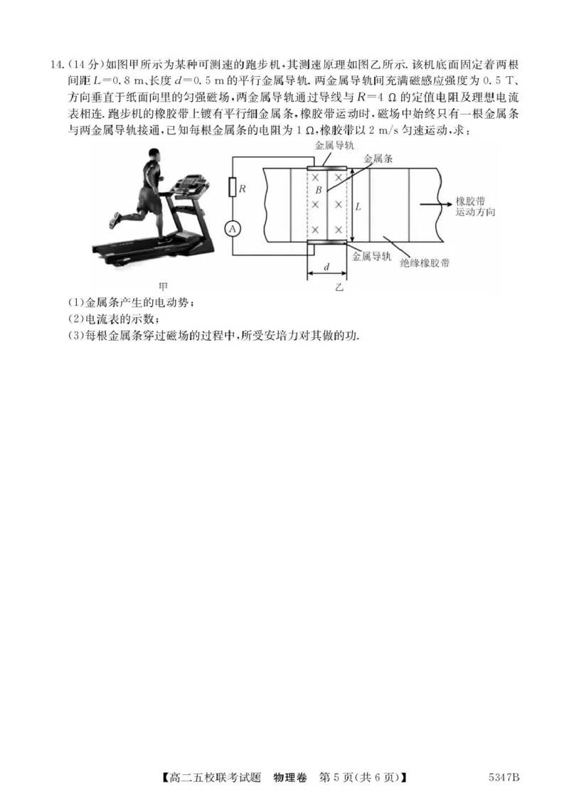 广东省惠州市仲恺中学等五校2024-2025学年高二下学期4月联考物理试卷（PDF版，含解析）_2024-2025高二（7-7月题库）_2025年04月试卷(1)