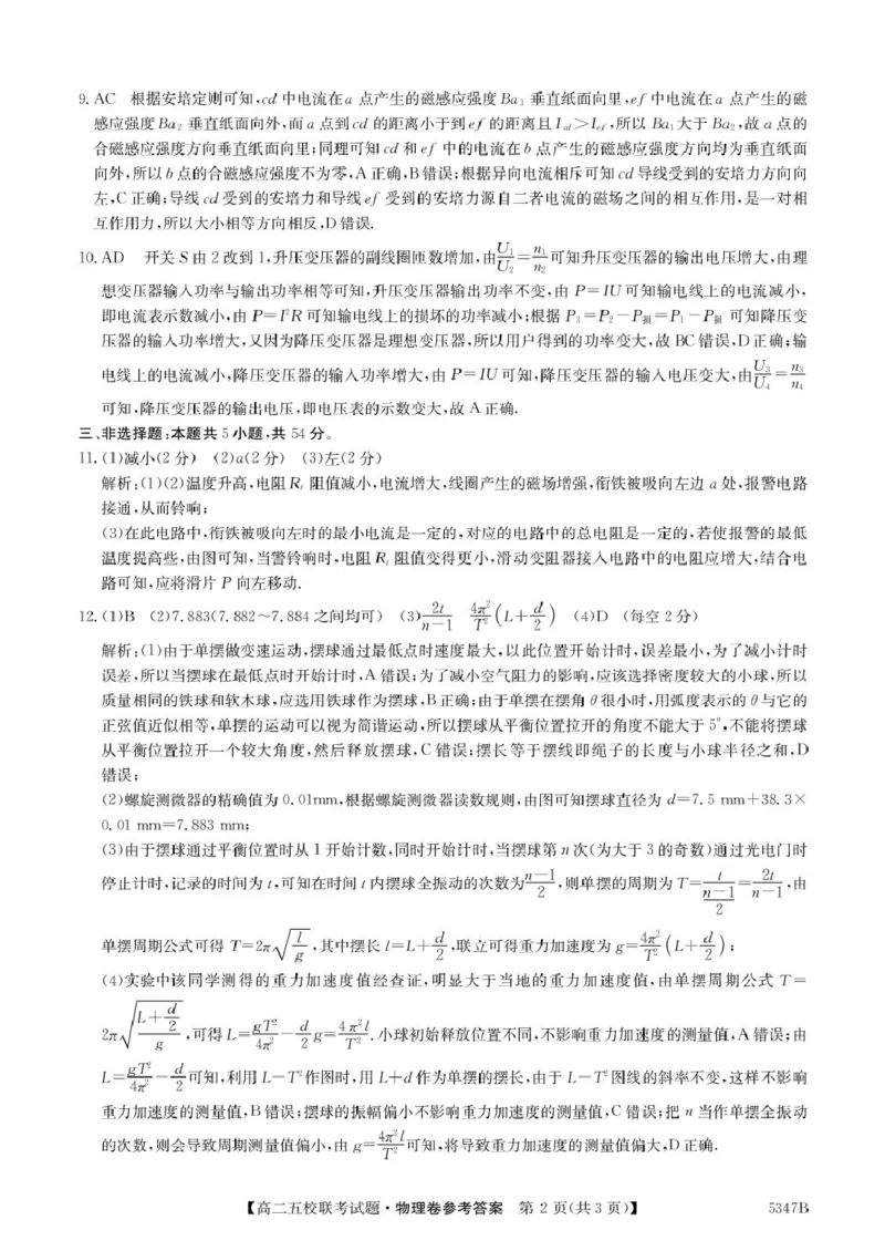 广东省惠州市仲恺中学等五校2024-2025学年高二下学期4月联考物理试卷（PDF版，含解析）_2024-2025高二（7-7月题库）_2025年04月试卷(1)