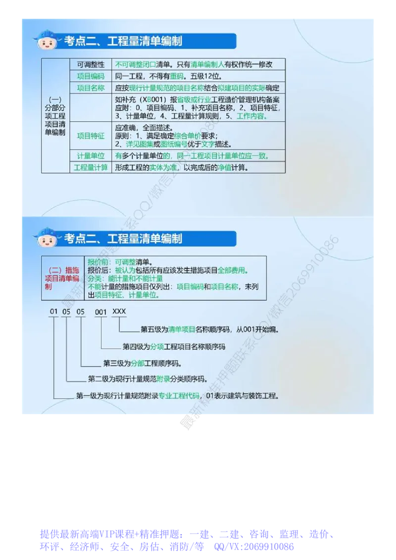 WM_02.《建设工程目标控制（土木建筑）》冲关直播密训（2）.mp4_监理工程师_2025监理工程师_2025年监理工程师-各大机构_2025年监理-土建目标_机构4-ZD_02.冲关密训-王.洪强