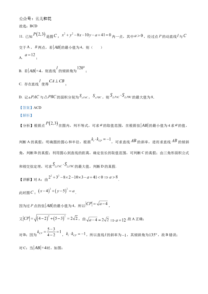 湖北省云学名校联盟2024-2025学年高二上学期10月月考数学试题Word版含解析_2024-2025高二（7-7月题库）_2024年10月试卷_1029湖北省云学部分重点高中2024-2025学年高二上学期10月月考