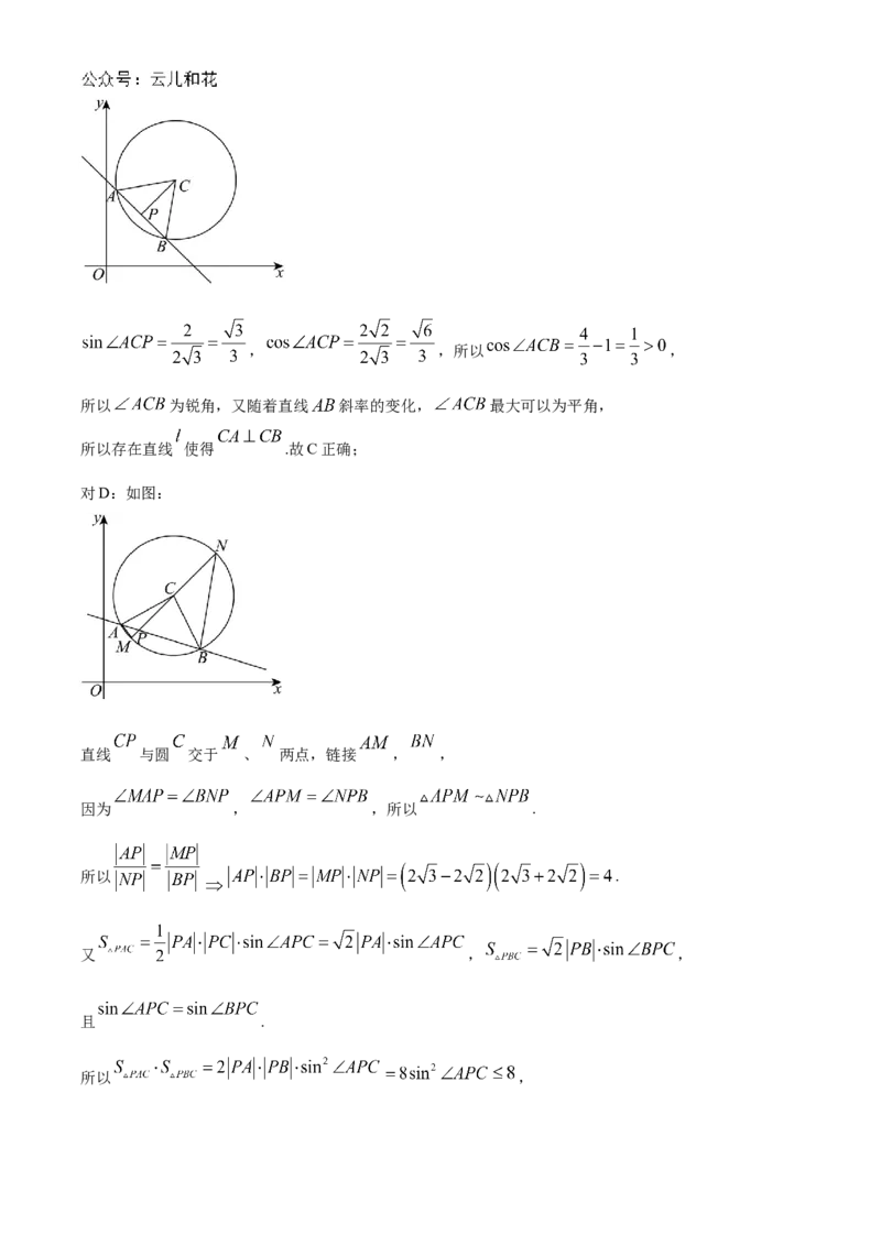 湖北省云学名校联盟2024-2025学年高二上学期10月月考数学试题Word版含解析_2024-2025高二（7-7月题库）_2024年10月试卷_1029湖北省云学部分重点高中2024-2025学年高二上学期10月月考
