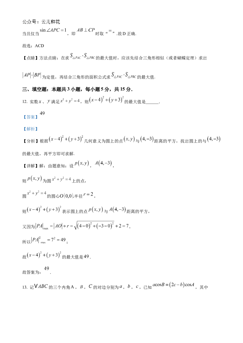 湖北省云学名校联盟2024-2025学年高二上学期10月月考数学试题Word版含解析_2024-2025高二（7-7月题库）_2024年10月试卷_1029湖北省云学部分重点高中2024-2025学年高二上学期10月月考