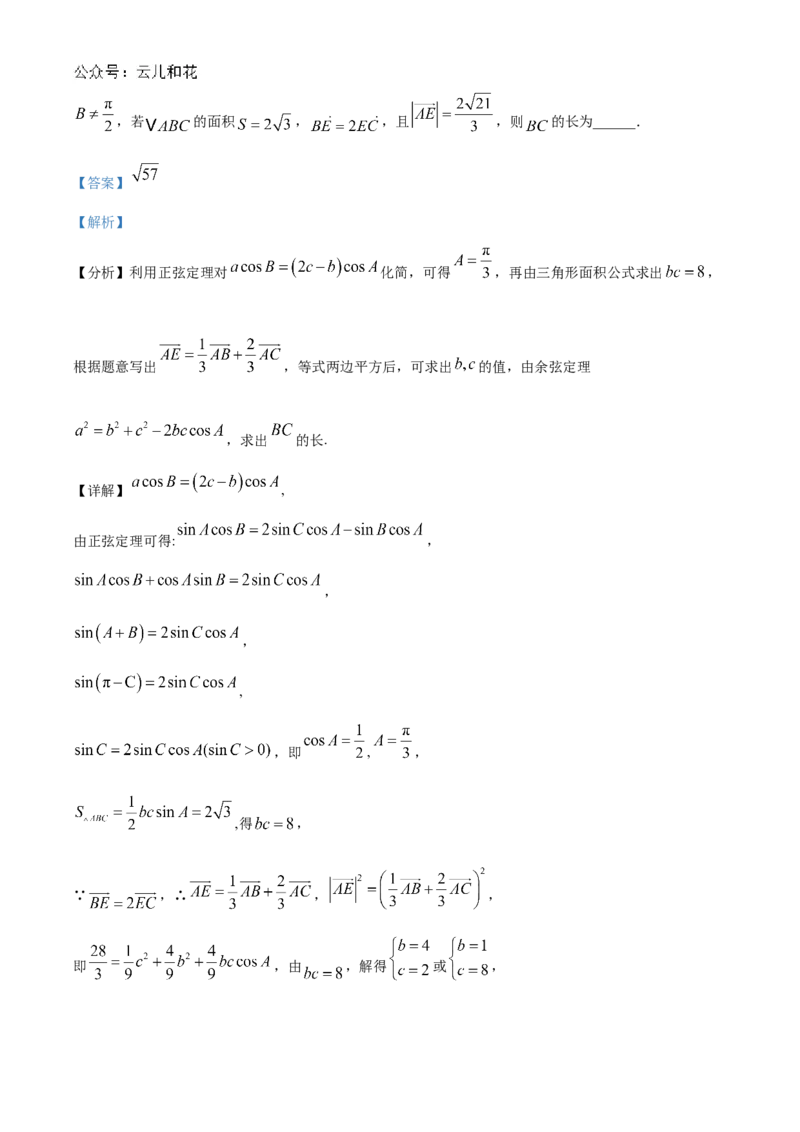 湖北省云学名校联盟2024-2025学年高二上学期10月月考数学试题Word版含解析_2024-2025高二（7-7月题库）_2024年10月试卷_1029湖北省云学部分重点高中2024-2025学年高二上学期10月月考