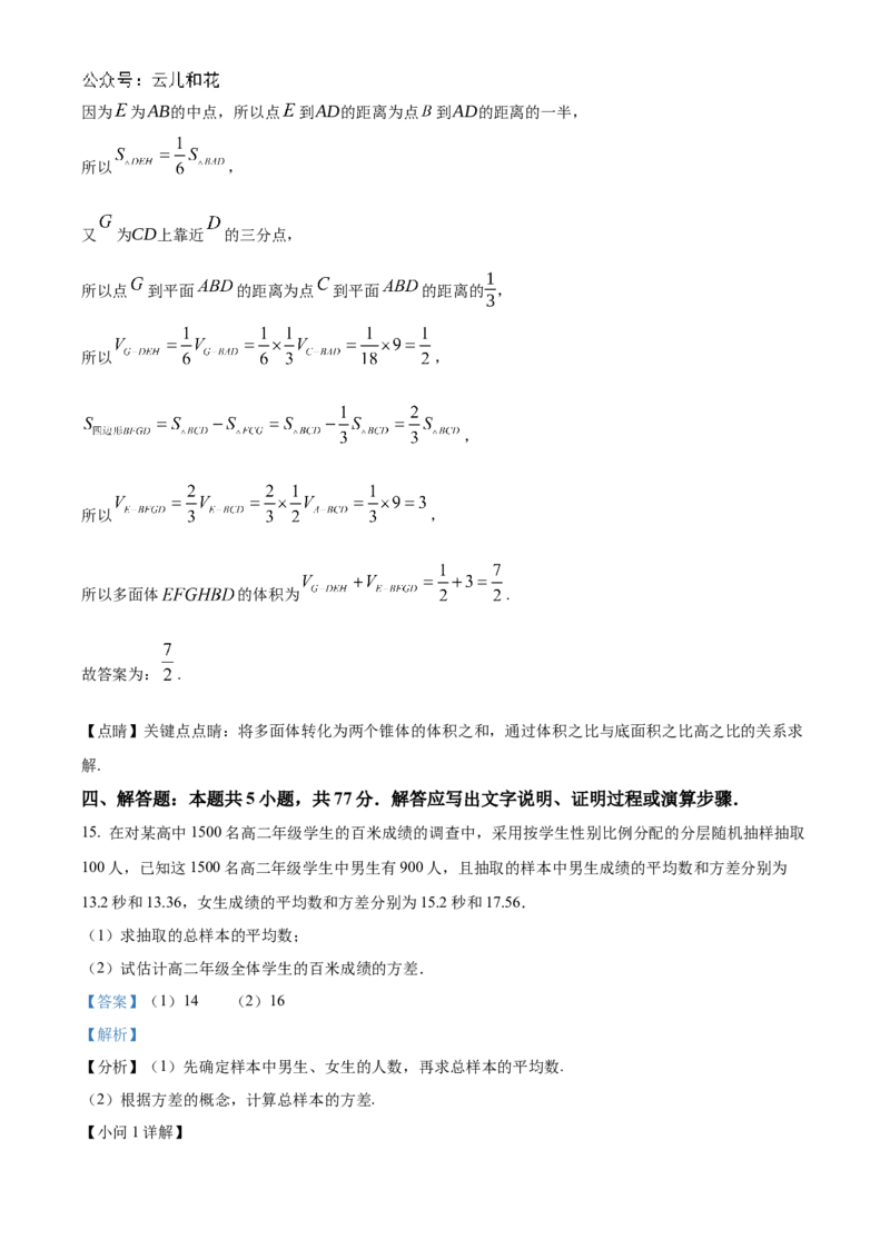 湖北省云学名校联盟2024-2025学年高二上学期10月月考数学试题Word版含解析_2024-2025高二（7-7月题库）_2024年10月试卷_1029湖北省云学部分重点高中2024-2025学年高二上学期10月月考