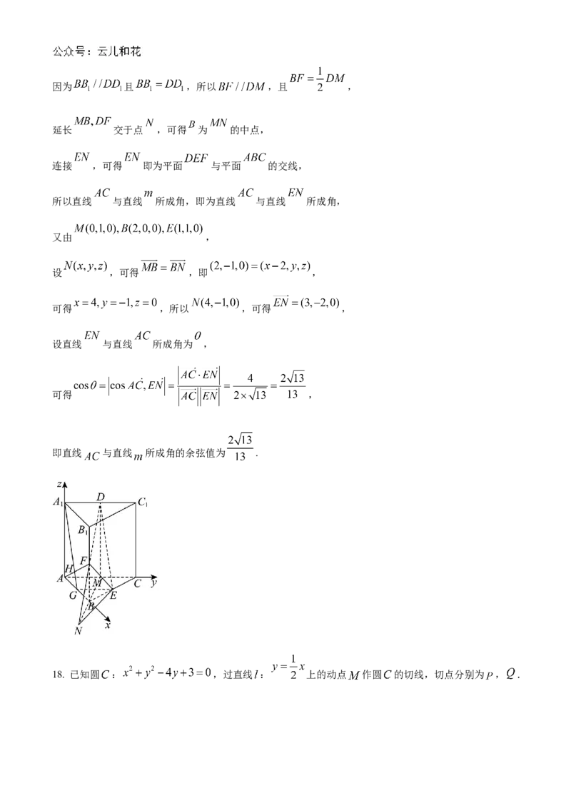 湖北省云学名校联盟2024-2025学年高二上学期10月月考数学试题Word版含解析_2024-2025高二（7-7月题库）_2024年10月试卷_1029湖北省云学部分重点高中2024-2025学年高二上学期10月月考