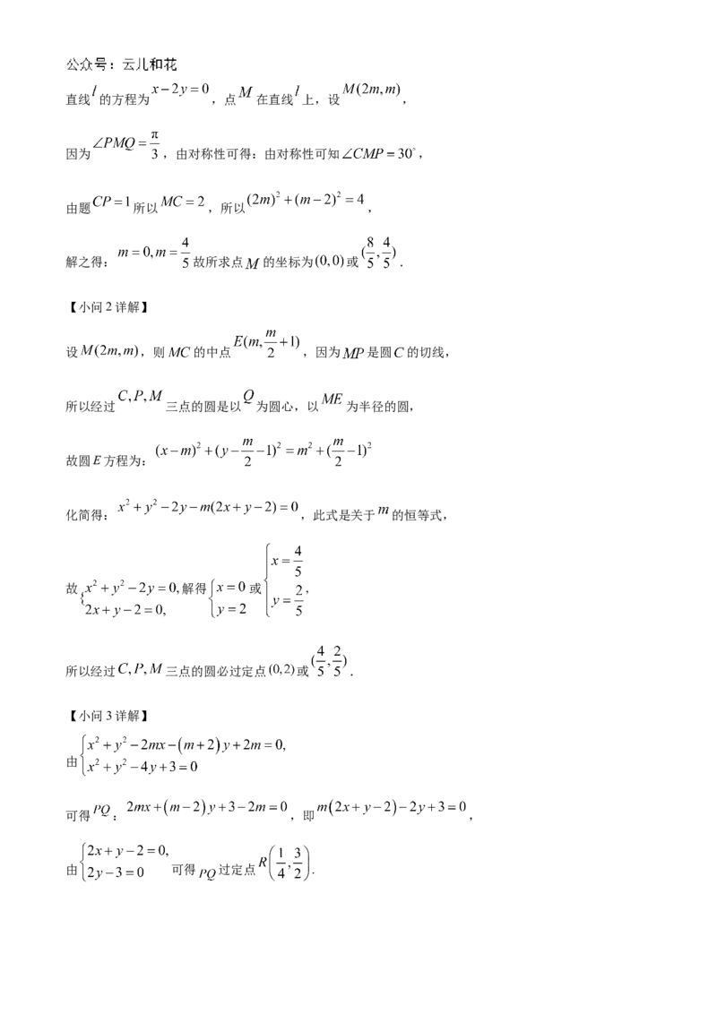 湖北省云学名校联盟2024-2025学年高二上学期10月月考数学试题Word版含解析_2024-2025高二（7-7月题库）_2024年10月试卷_1029湖北省云学部分重点高中2024-2025学年高二上学期10月月考