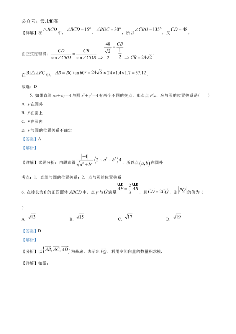 湖北省云学名校联盟2024-2025学年高二上学期10月月考数学试题Word版含解析_2024-2025高二（7-7月题库）_2024年10月试卷_1029湖北省云学部分重点高中2024-2025学年高二上学期10月月考
