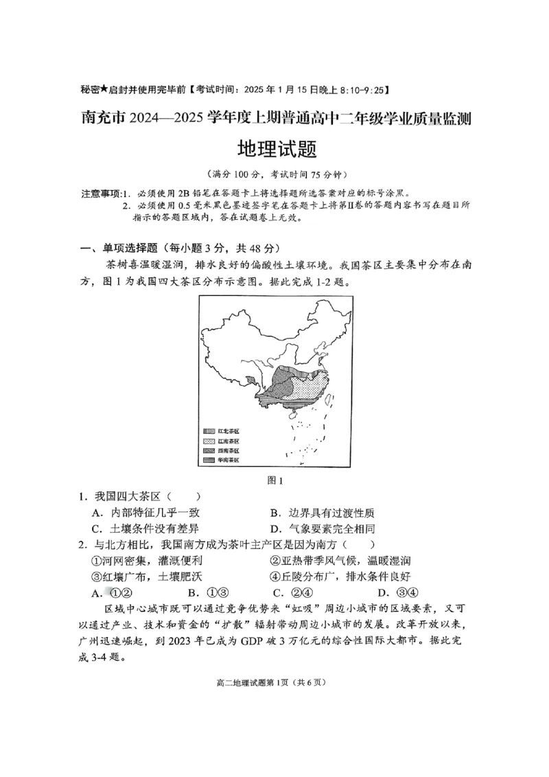 四川省南充市2024-2025学年高二上学期1月学业质量检测地理试题_2024-2025高二（7-7月题库）_2025年02月试卷_0207四川省南充市2024-2025学年高二上学期期末检测试题