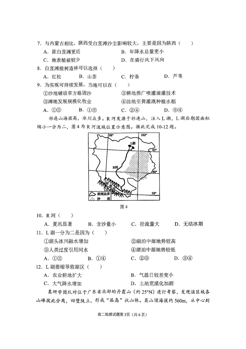 四川省南充市2024-2025学年高二上学期1月学业质量检测地理试题_2024-2025高二（7-7月题库）_2025年02月试卷_0207四川省南充市2024-2025学年高二上学期期末检测试题