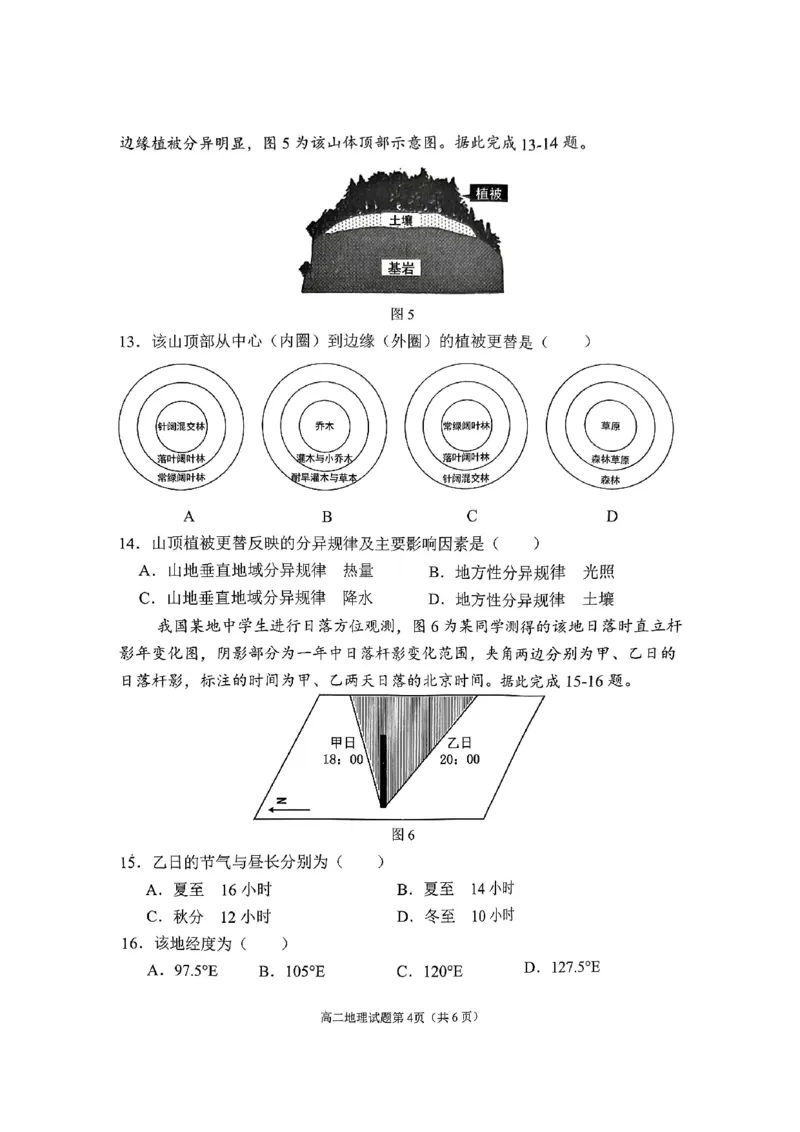 四川省南充市2024-2025学年高二上学期1月学业质量检测地理试题_2024-2025高二（7-7月题库）_2025年02月试卷_0207四川省南充市2024-2025学年高二上学期期末检测试题