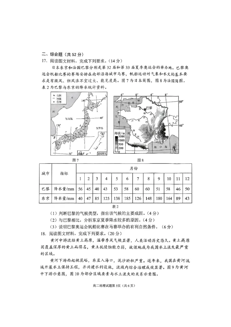 四川省南充市2024-2025学年高二上学期1月学业质量检测地理试题_2024-2025高二（7-7月题库）_2025年02月试卷_0207四川省南充市2024-2025学年高二上学期期末检测试题