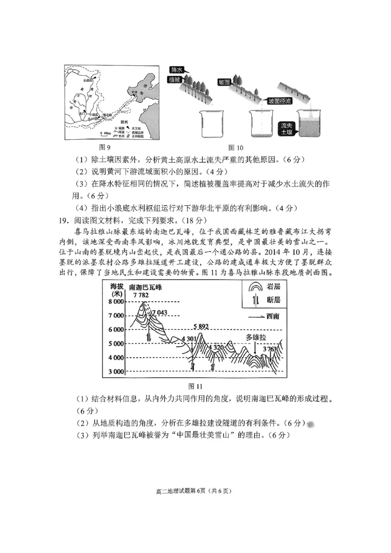 四川省南充市2024-2025学年高二上学期1月学业质量检测地理试题_2024-2025高二（7-7月题库）_2025年02月试卷_0207四川省南充市2024-2025学年高二上学期期末检测试题