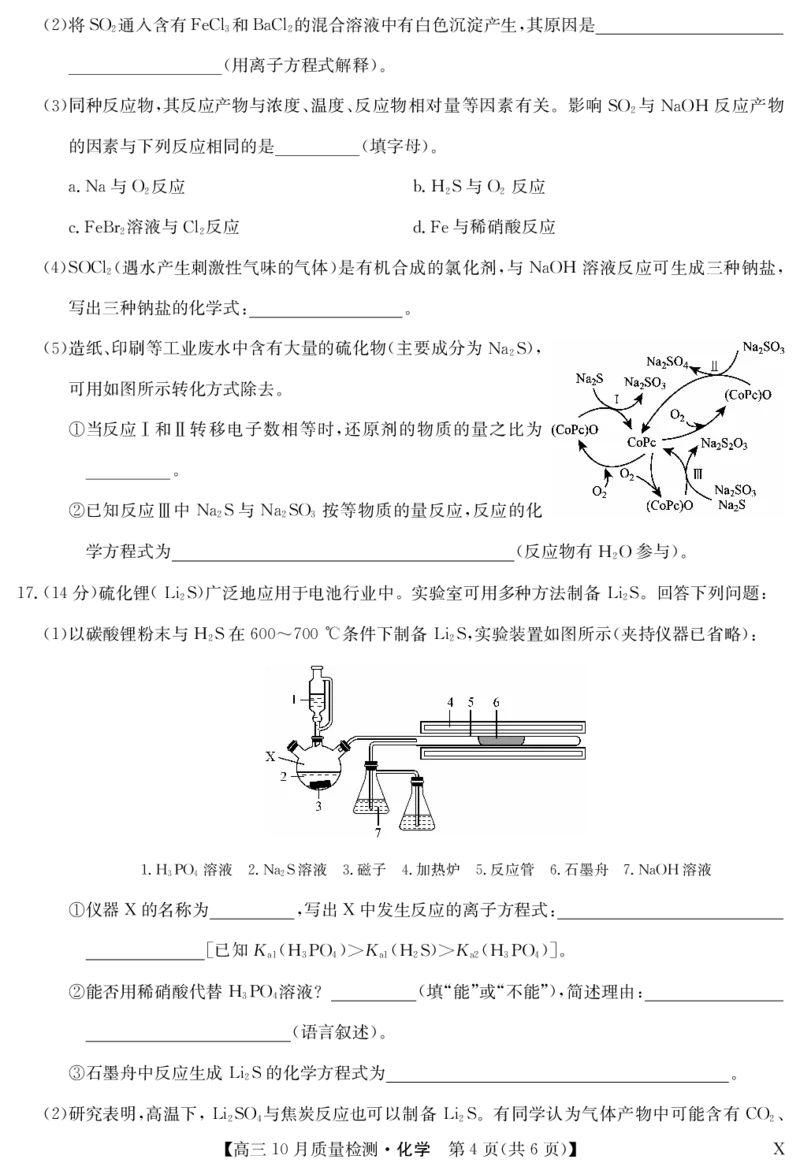 湖北省九师联盟2024届高三10月质量检测化学(1)_2023年11月_0211月合集_2024届湖北省九师联盟高三10月质量检测（X）_湖北省九师联盟2024届高三10月质量检测（X）化学