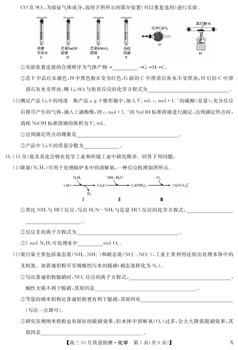 湖北省九师联盟2024届高三10月质量检测化学(1)_2023年11月_0211月合集_2024届湖北省九师联盟高三10月质量检测（X）_湖北省九师联盟2024届高三10月质量检测（X）化学