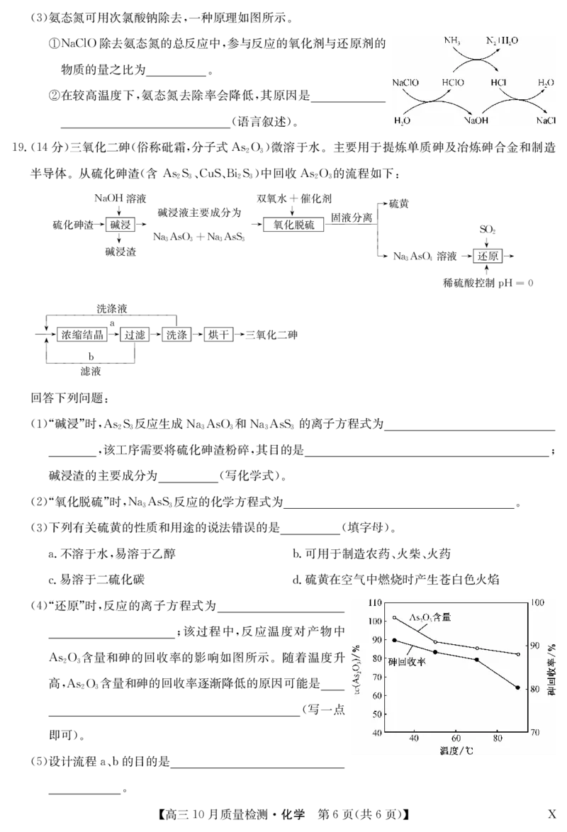 湖北省九师联盟2024届高三10月质量检测化学(1)_2023年11月_0211月合集_2024届湖北省九师联盟高三10月质量检测（X）_湖北省九师联盟2024届高三10月质量检测（X）化学