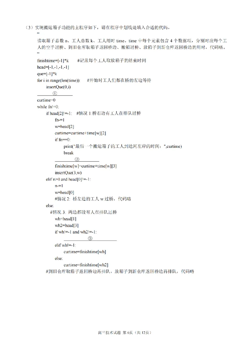 技术卷-2412县域联盟高三联考_2024-2025高三（6-6月题库）_2024年12月试卷_1208浙江省县域教研联盟2025届高三摸底考试_浙江省县域教研联盟2025届高三摸底考试技术