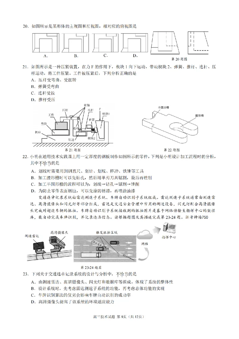 技术卷-2412县域联盟高三联考_2024-2025高三（6-6月题库）_2024年12月试卷_1208浙江省县域教研联盟2025届高三摸底考试_浙江省县域教研联盟2025届高三摸底考试技术