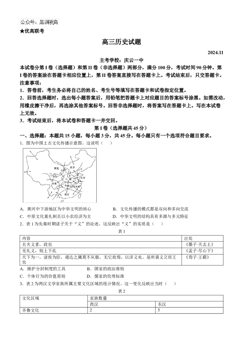 山东省德州市2024-2025学年高三上学期期中考试历史试题_2024-2025高三（6-6月题库）_2024年11月试卷_1116山东省德州市2024-2025学年高三上学期期中考试（全科）