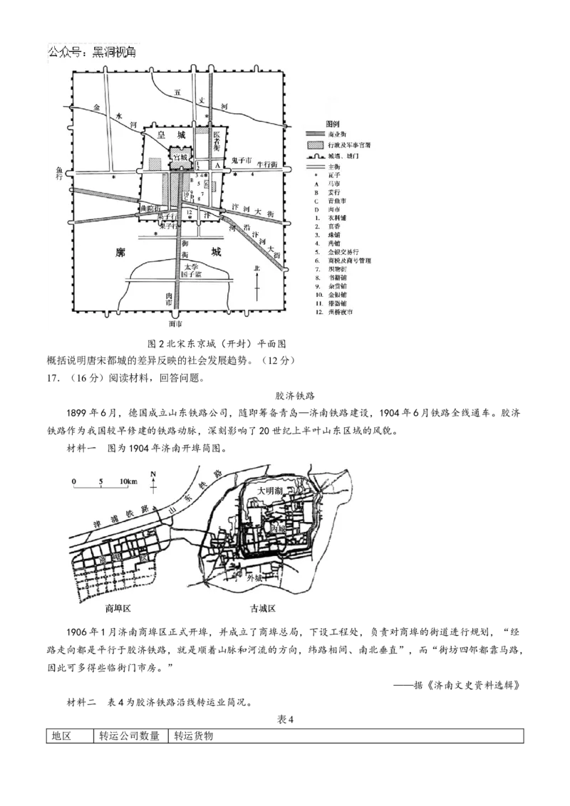 山东省德州市2024-2025学年高三上学期期中考试历史试题_2024-2025高三（6-6月题库）_2024年11月试卷_1116山东省德州市2024-2025学年高三上学期期中考试（全科）