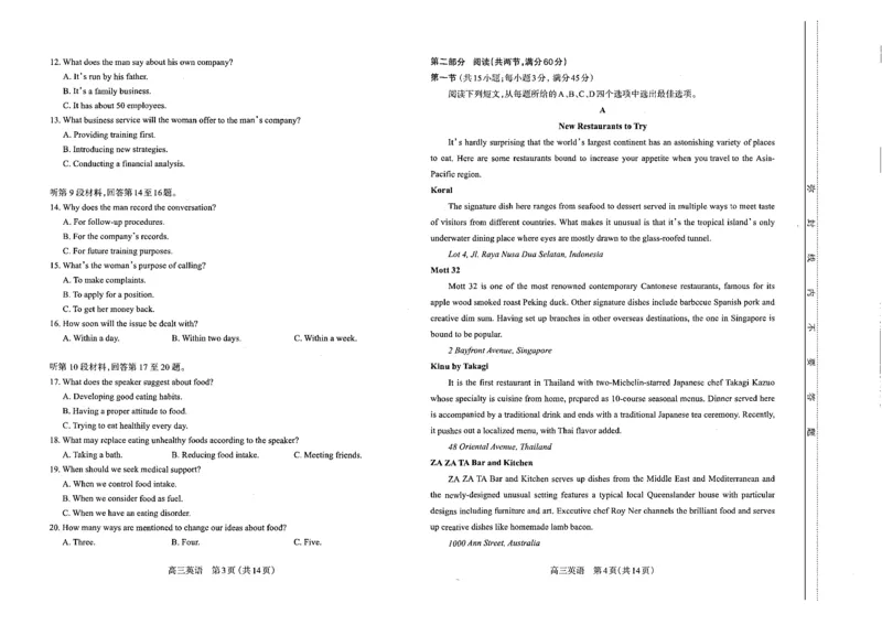 英语高三期中考试级真题-试卷(1)_2023年11月_0211月合集_2024届山西省太原市高三上学期期中学业诊断_山西省太原市2024届高三上学期期中学业诊断英语