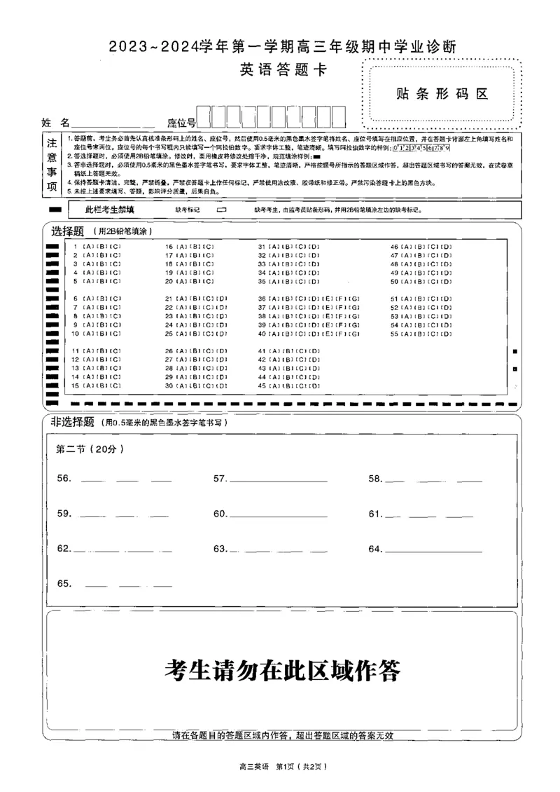 英语高三期中考试级真题-试卷(1)_2023年11月_0211月合集_2024届山西省太原市高三上学期期中学业诊断_山西省太原市2024届高三上学期期中学业诊断英语