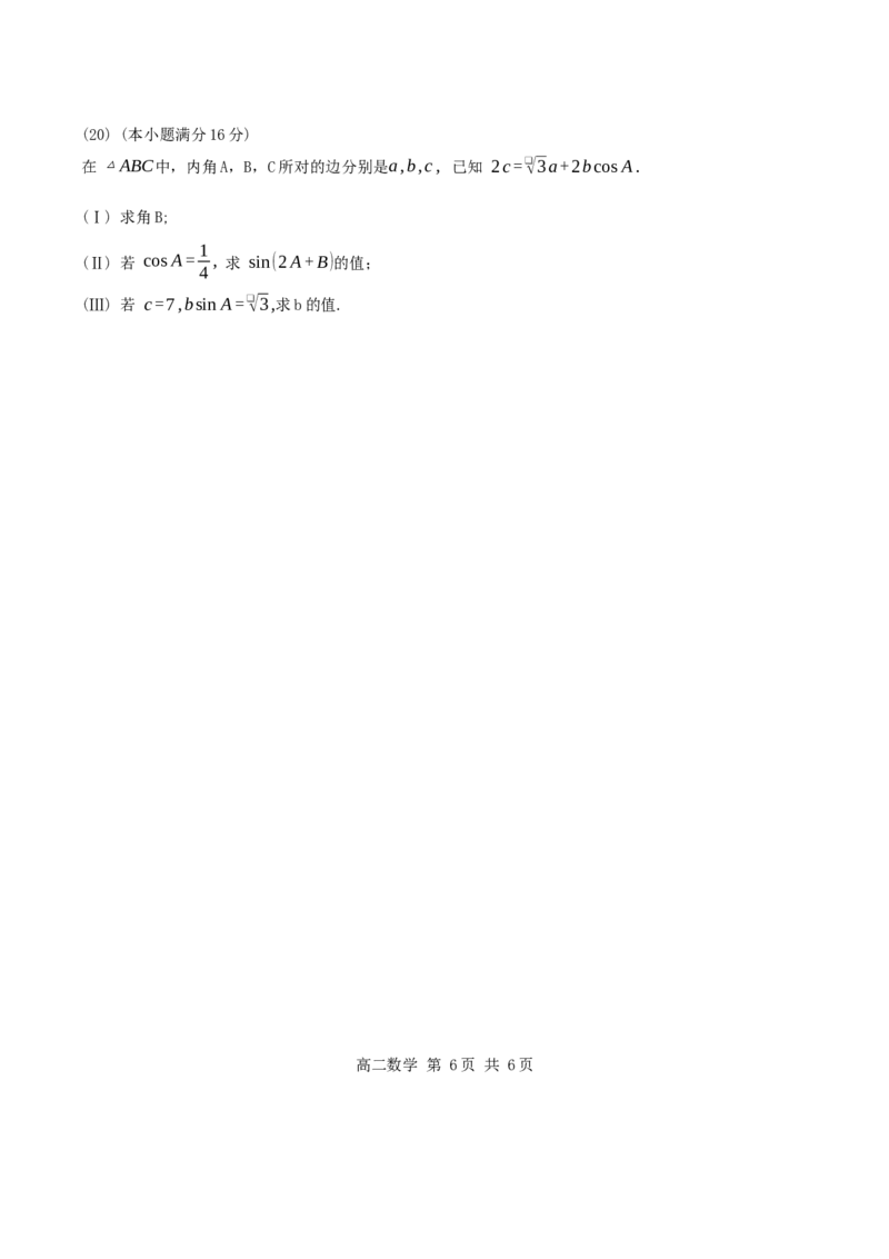 天津市红桥区2023-2024学年度高二下学期期末&mdash;&mdash;数学试卷_2024-2025高二（7-7月题库）_2024年07月试卷_0724天津市红桥区2023-2024学年高二下学期7月期末考试