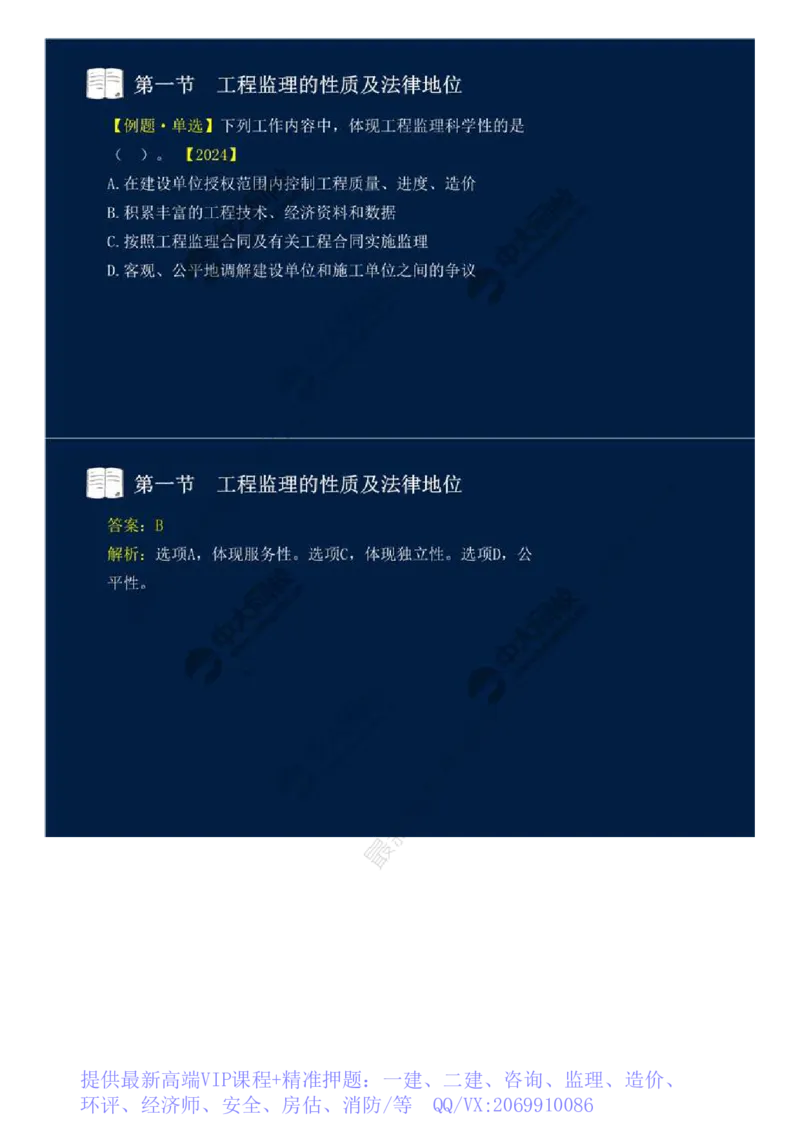 WM_01.第一章-第一节-工程监理的性质及法律地位（一）.mp4_监理工程师_2025监理工程师_2025年监理工程师-各大机构_2025年监理-概论_机构4-ZD_01.精讲班-王.竹梅_讲义