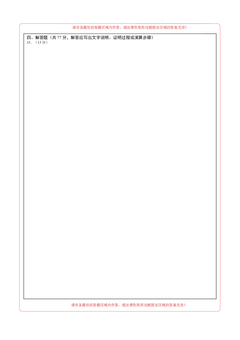 数学（答题卡）A4_2024-2025高三（6-6月题库）_2024年06月试卷_学易金卷2024高二期末模拟_高二数学期末模拟卷+人教AB版