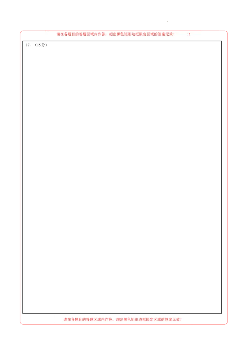 数学（答题卡）A4_2024-2025高三（6-6月题库）_2024年06月试卷_学易金卷2024高二期末模拟_高二数学期末模拟卷+人教AB版