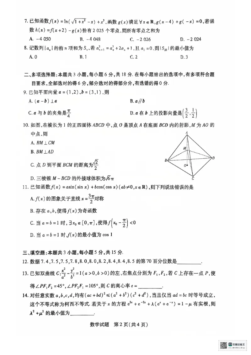 天一12月联考安徽卷_2024-2025高三（6-6月题库）_2024年12月试卷_1223天一大联考安徽2025届高三12月联考_天一大联考安徽2025届高三12月联考数学试题+答案