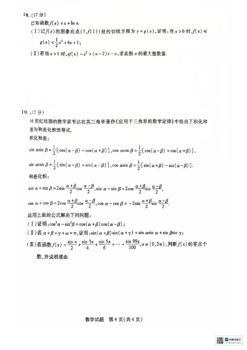 天一12月联考安徽卷_2024-2025高三（6-6月题库）_2024年12月试卷_1223天一大联考安徽2025届高三12月联考_天一大联考安徽2025届高三12月联考数学试题+答案