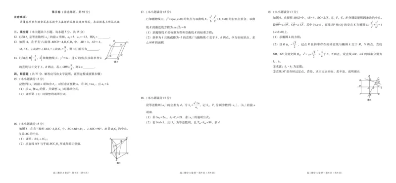 昭通一中教研联盟2025年秋季学期高二年级期中考试数学（A卷）-试卷_251218云南省昭通一中教研联盟2025-2026学年高二上学期期中考试（A）（B）试卷