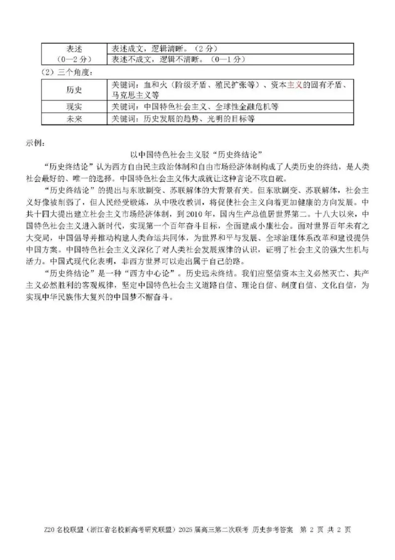 历史答案_2024-2025高三（6-6月题库）_2024年12月试卷_1218浙江省Z20名校联盟（名校新高考研究联盟）2024-2025学年高三上学期第二次联考
