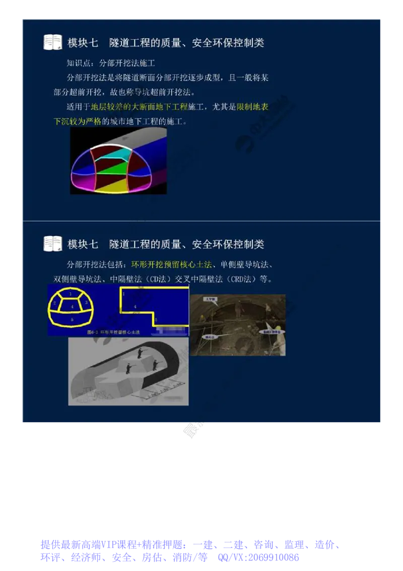 WM_58.模块七-隧道工程的质量、安全环保控制类（三）.mp4_监理工程师_2025监理工程师_2025年监理工程师-各大机构_2025年监理-交通案例_01.精讲班-田.邵楠_讲义