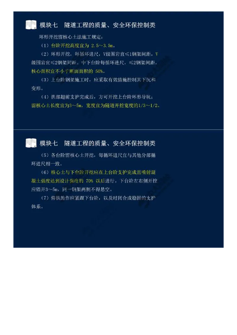 WM_58.模块七-隧道工程的质量、安全环保控制类（三）.mp4_监理工程师_2025监理工程师_2025年监理工程师-各大机构_2025年监理-交通案例_01.精讲班-田.邵楠_讲义