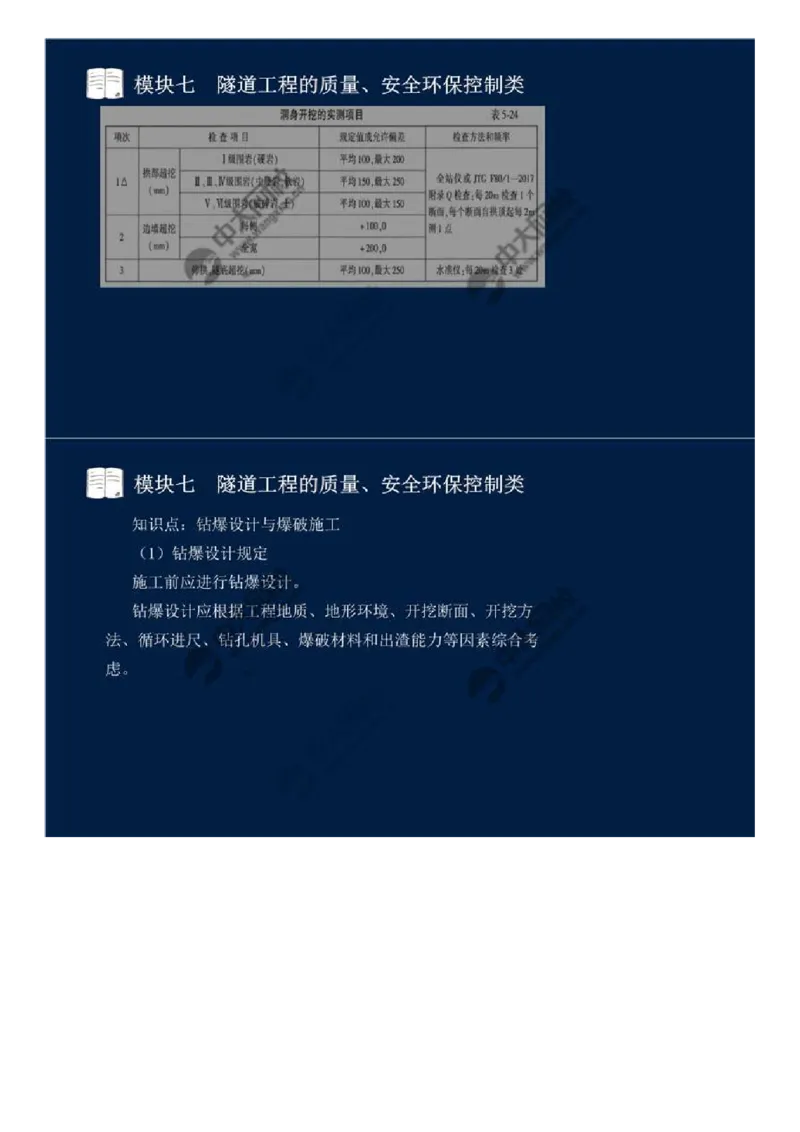 WM_58.模块七-隧道工程的质量、安全环保控制类（三）.mp4_监理工程师_2025监理工程师_2025年监理工程师-各大机构_2025年监理-交通案例_01.精讲班-田.邵楠_讲义