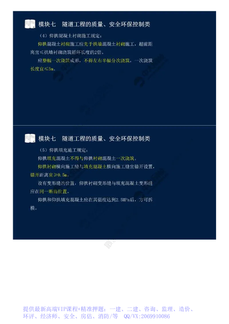 WM_58.模块七-隧道工程的质量、安全环保控制类（三）.mp4_监理工程师_2025监理工程师_2025年监理工程师-各大机构_2025年监理-交通案例_01.精讲班-田.邵楠_讲义