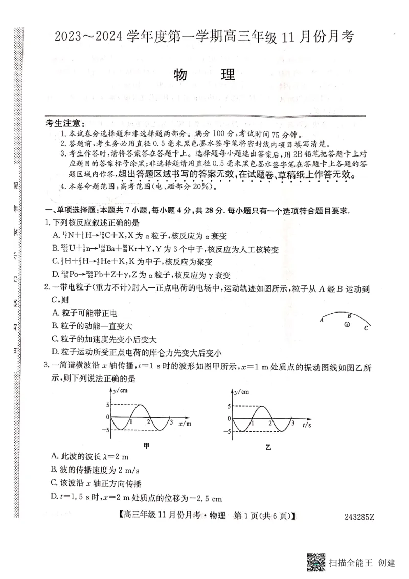 河北省沧州市东光县等三县联考2023-2024学年高三上学期11月月考物理(1)_2023年11月_0211月合集_2024届河北省沧州市东光县等三县联考高三上学期11月月考