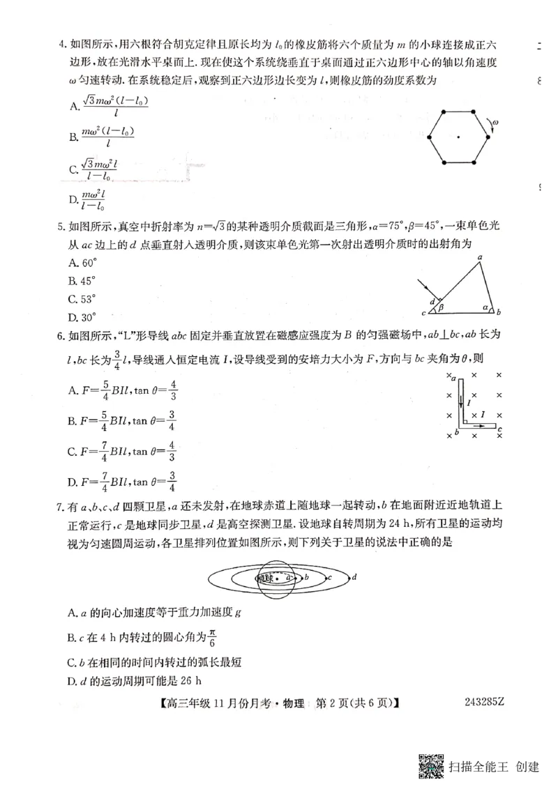 河北省沧州市东光县等三县联考2023-2024学年高三上学期11月月考物理(1)_2023年11月_0211月合集_2024届河北省沧州市东光县等三县联考高三上学期11月月考